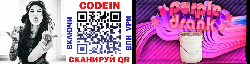 купить закладку  Абакан  Codein Purple Drank 