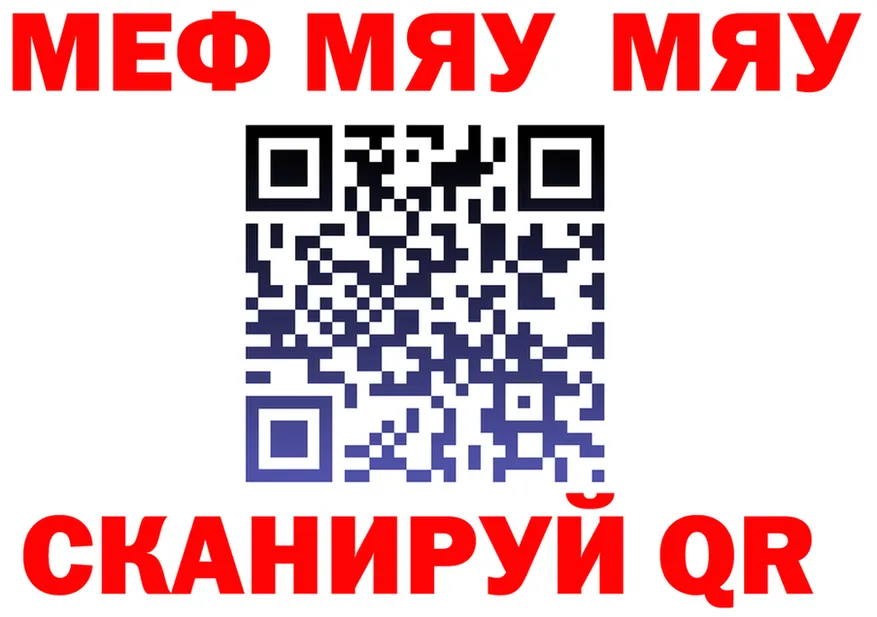 МЯУ-МЯУ мяу мяу зеркало площадка kraken Абакан